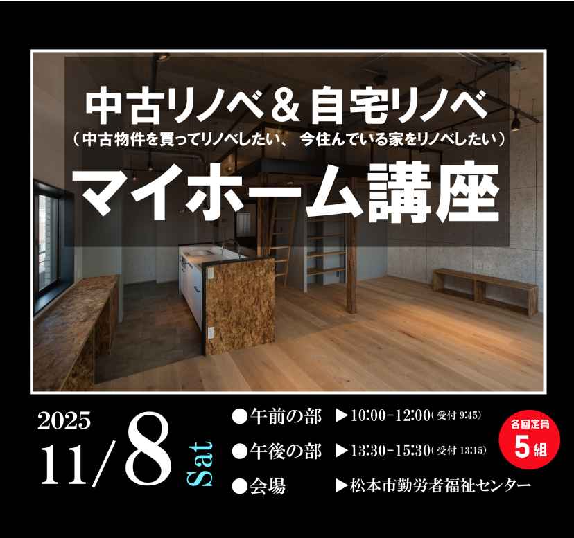 リノベ不動産｜松本二子橋店 TOP画像