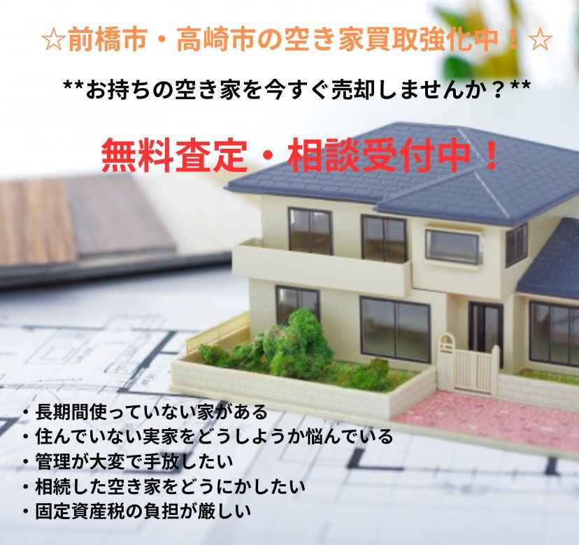 リノベ不動産｜前橋南店 TOP画像