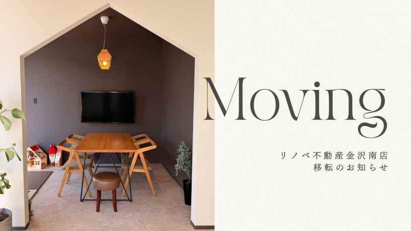 リノベ不動産｜金沢南店 TOP画像