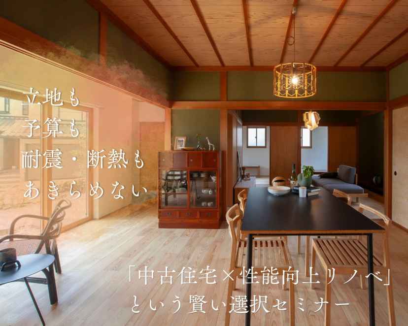 リノベ不動産｜金沢南店 TOP画像