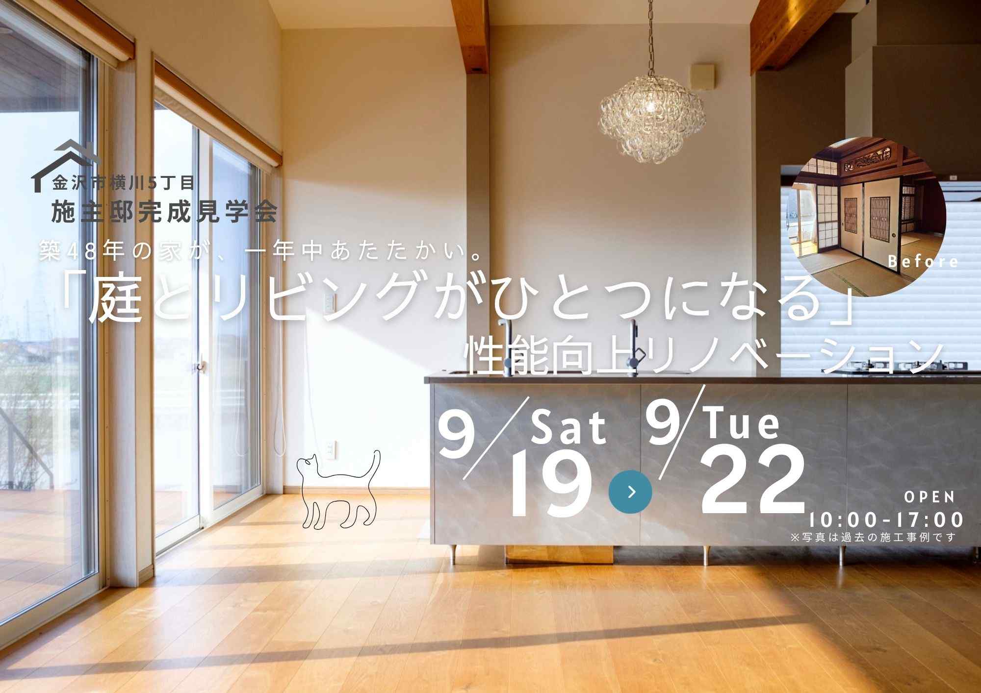 リノベ不動産｜金沢南店 TOP画像