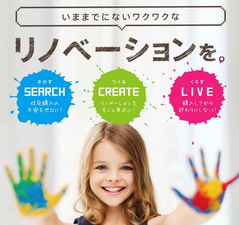 リノベ不動産|あかつき建築社 TOP画像