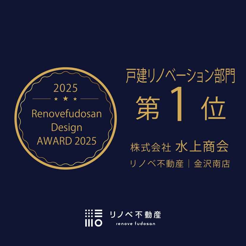 リノベ不動産｜金沢南店 TOP画像